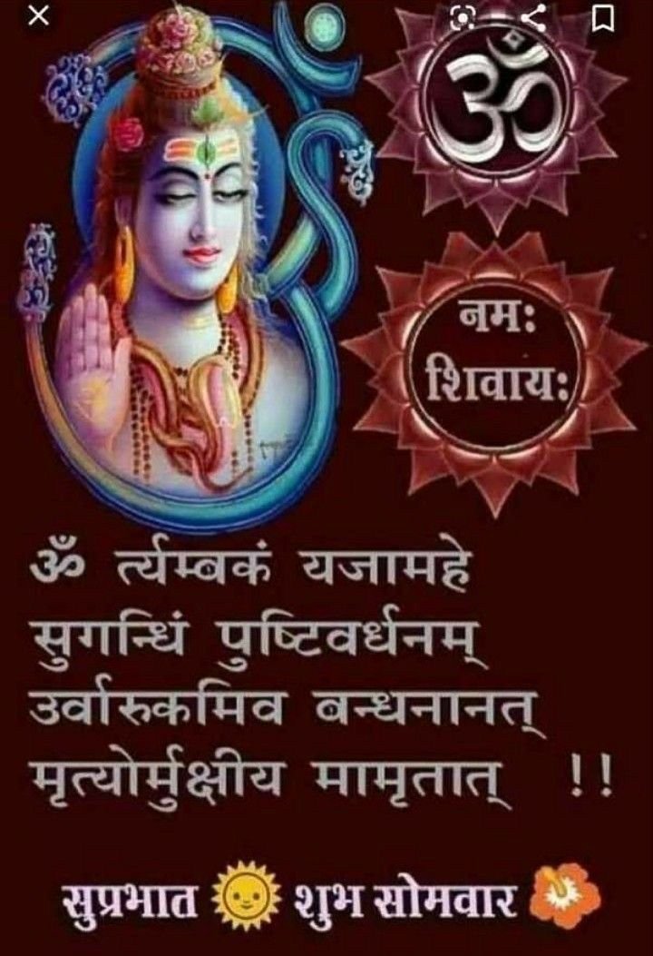 Shubh Prabhat - Shubh Somwar - Good Morning Image in Hindi