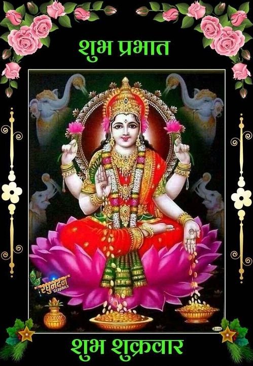 friday good morning lakshmi images