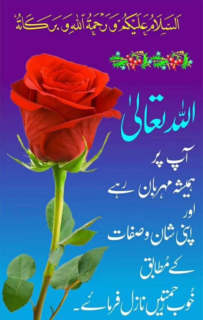 Good Morning Wishes In Urdu Images