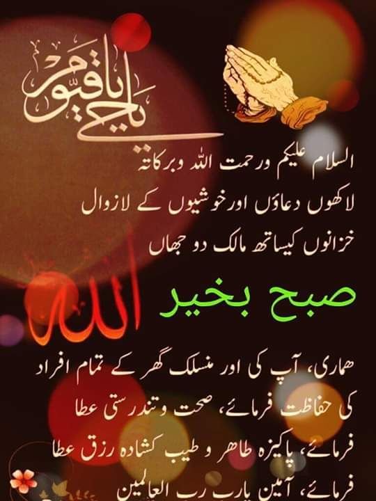 Beautiful Good Morning Wishes, Quotes, Dua, Sms in Urdu