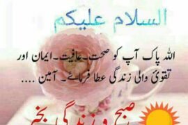 Islamic Good Morning Images In Urdu