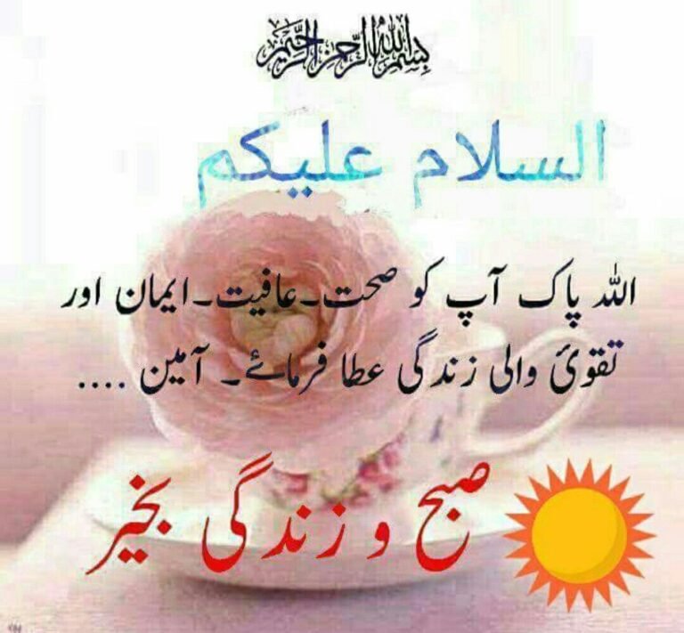 Islamic Good Morning Images In Urdu