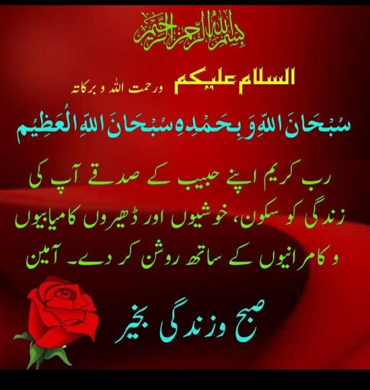 good morning images in urdu with dua