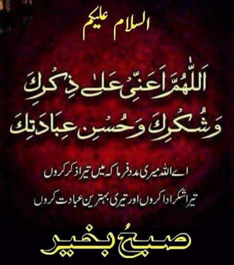 Good Morning Images In Urdu With Dua