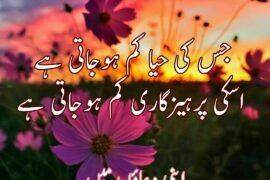 Good Morning Images In Urdu Words