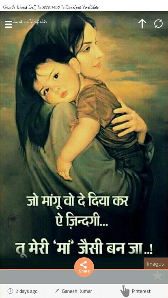 Good Thoughts For Mother In Hindi