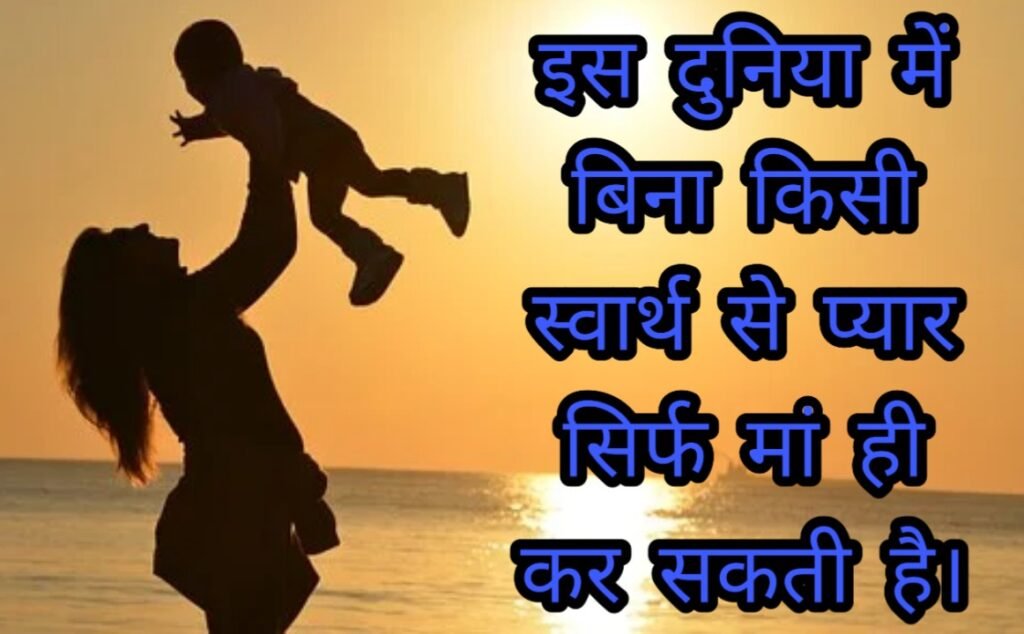 25-good-thoughts-for-mother-in-hindi