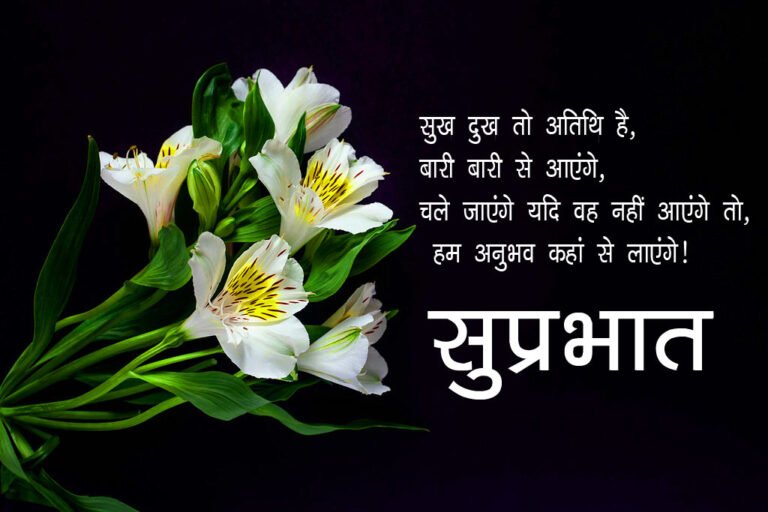 Good Morning images in Hindi