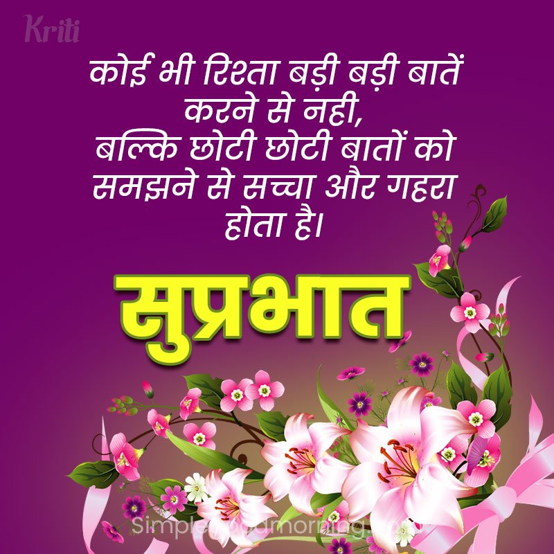 Good Morning Quotes Images in Hindi