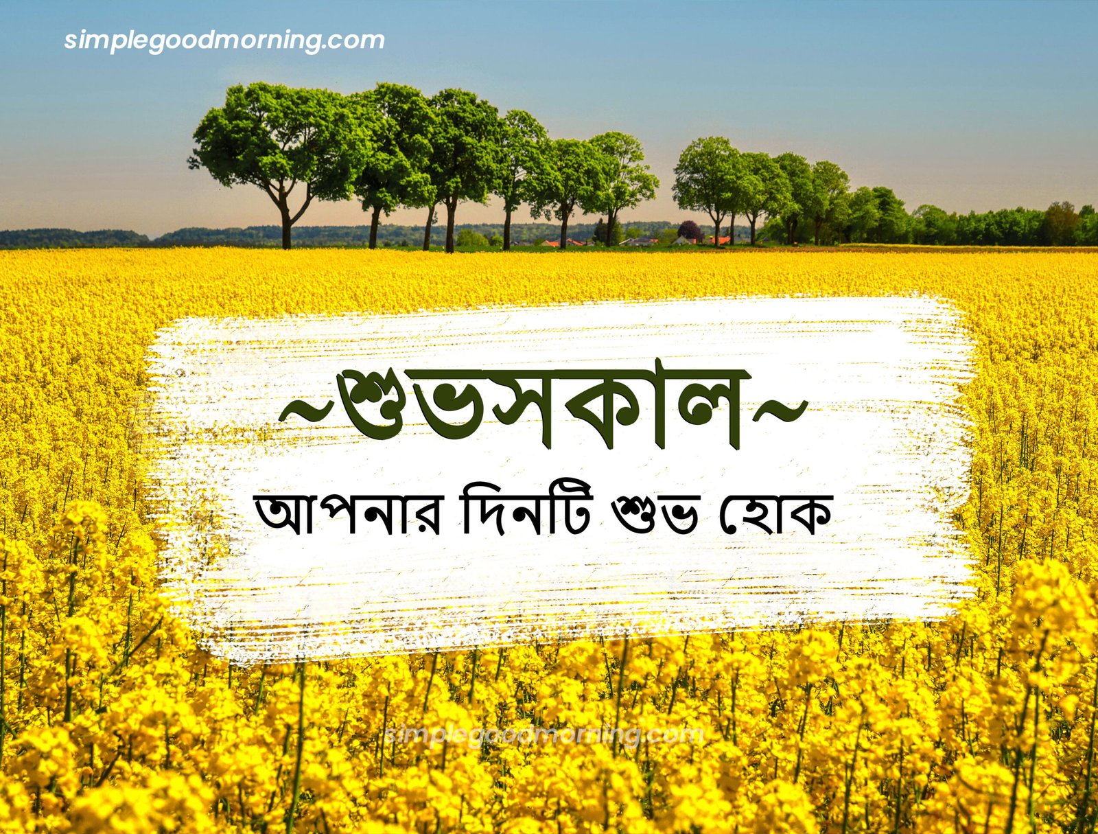 Bangla Suprabhat Ukhti