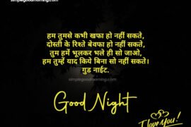 Good Night Quotes Images in Hindi