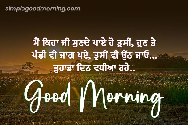 Good Morning Punjabi Image Whatsapp DP Pics