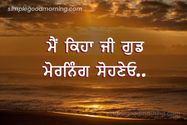 Good Morning Punjabi Pictures