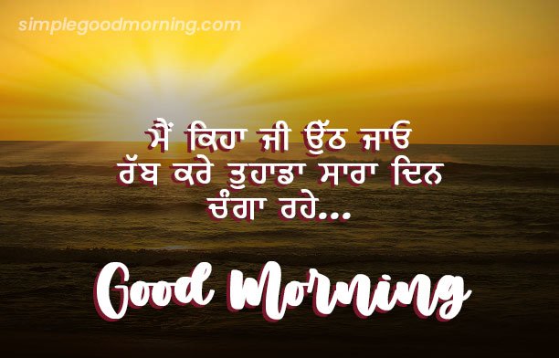 Beautiful Good Morning Punjabi Image HD Download