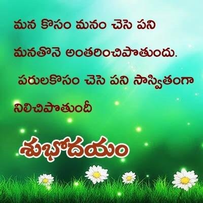 Good Morning Messages in Telugu
