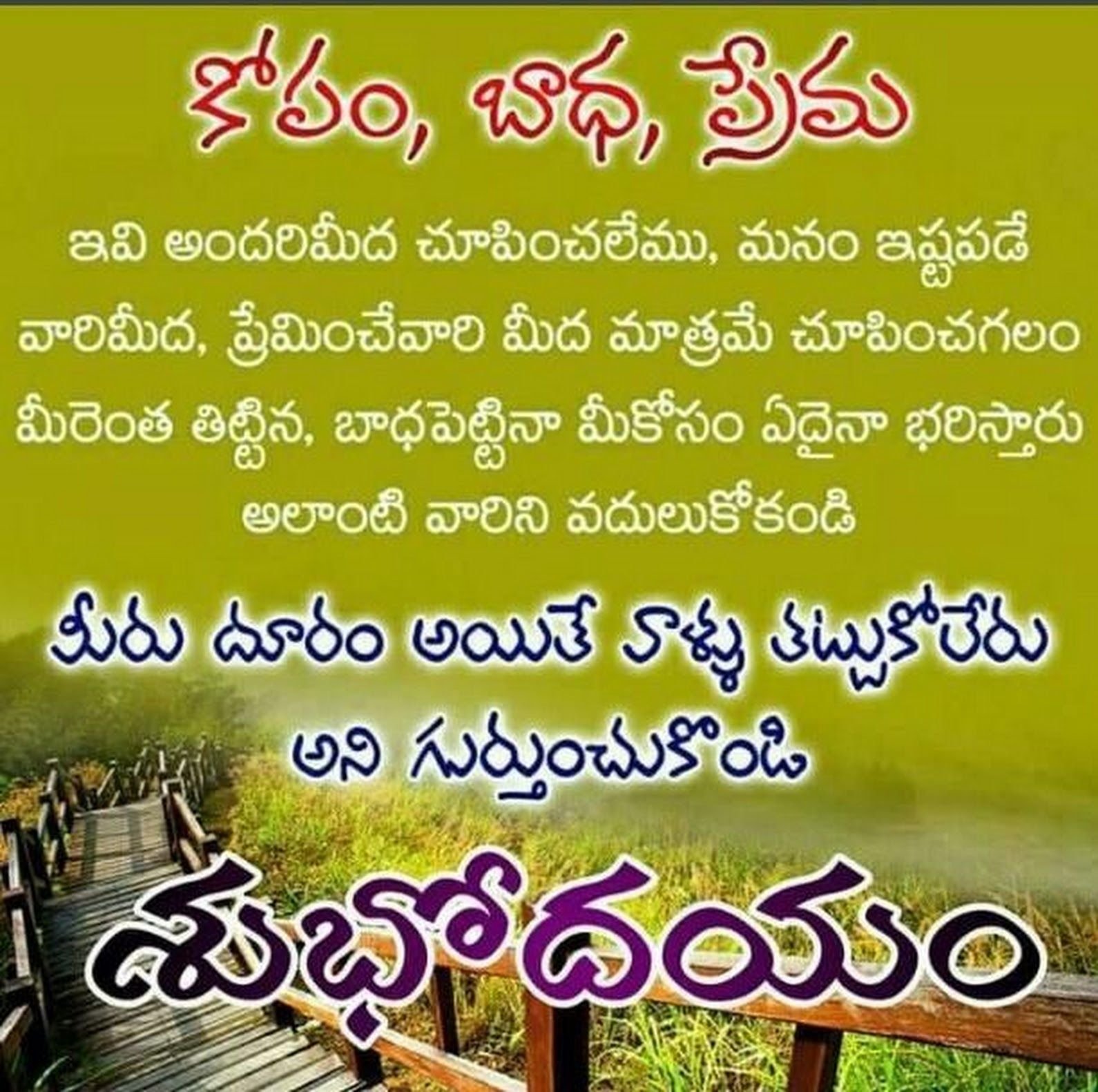 Good Morning Quotes with Images in Telugu